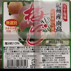 2160円 紀州産南高梅✳️ 400g入 ＋おまけお任せ４00円分
