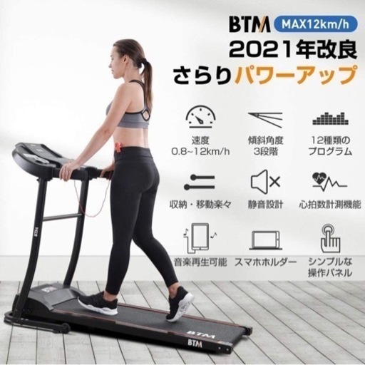 BTM トレーニングマシン 値下げしました。決まりました