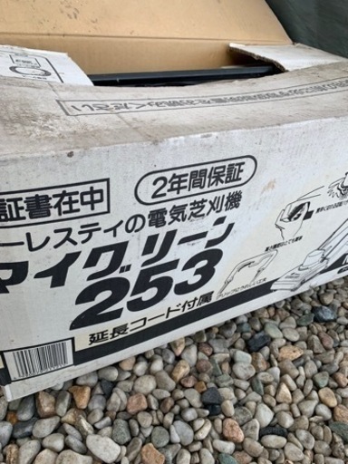 電気芝刈り機　芝刈機　アーレスティ　作動確認済み