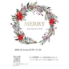 MERRY クリスマスマルシェ