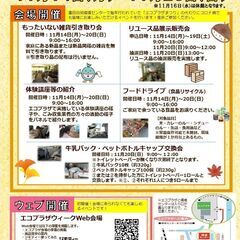 エコプラザウィーク（蓮田白岡環境センター内エコプラザにて）