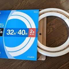 新品丸形蛍光灯32形＋40形