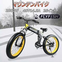 ファットマウンテンバイク　電動アシスト　26インチ　