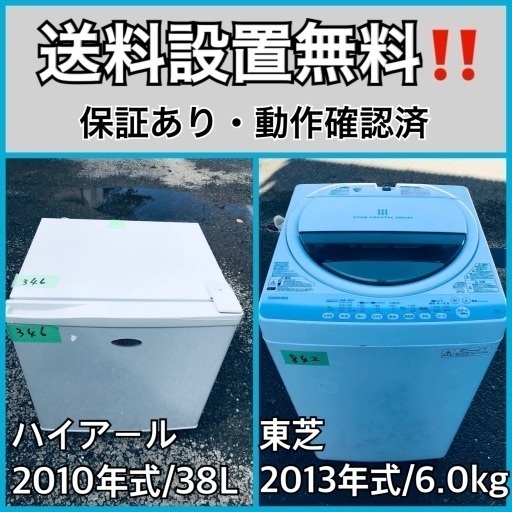 送料設置無料❗️業界最安値✨家電2点セット 洗濯機・冷蔵庫103