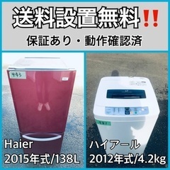 送料設置無料❗️業界最安値✨家電2点セット 洗濯機・冷蔵庫105