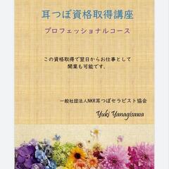 耳つぼ講座