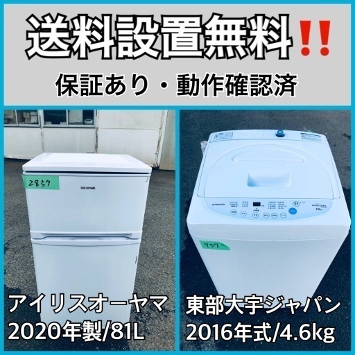 超高年式✨送料設置無料❗️家電2点セット 洗濯機・冷蔵庫 108