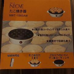たこ焼き機