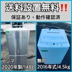  超高年式✨送料設置無料❗️家電2点セット 洗濯機・冷蔵庫 109