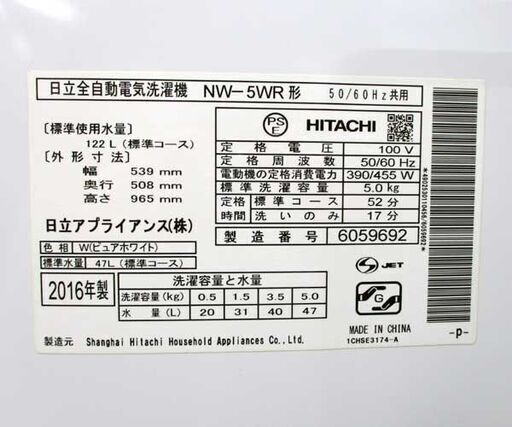 洗濯機 5.0kg 2016年製 NW-5WR HITACHI ☆ 札幌市 北区 屯田