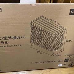 エアコン室外機カバー