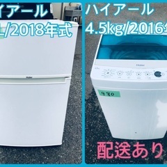 ⭐️2018年製⭐️ 限界価格挑戦！！新生活家電♬♬洗濯機/冷蔵庫♬