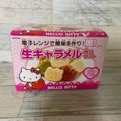 電子レンジで簡単 生キャラメル作りセット キティちゃんの画像