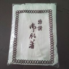 肌襦袢 定価５９００円