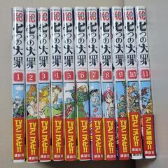 【無料】七つの大罪 1〜11巻
