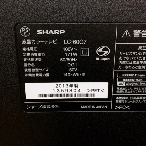 ♥️【動作品】シャープ 液晶カラーテレビ 60型 LC-60G7 大画面 2013年製 SHARP AQUOS リモコン B-CASカ