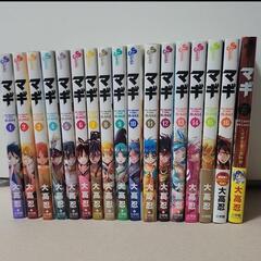 【無料】マギ1〜16巻+公式ガイドブック