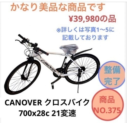 CANOVER カノーバー クロスバイク 700x28c 21変速 自転車 NO.375