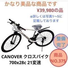 CANOVER カノーバー クロスバイク 700x28c 21変速 自転車 NO.375