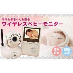 ワイヤレスベビーモニター　BCJ-005