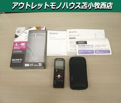 ソニー ステレオICレコーダー ICD-UX533F ブラック 4GB FMラジオ USB Sマイクシステム搭載 レコーダー SONY 苫小牧西店