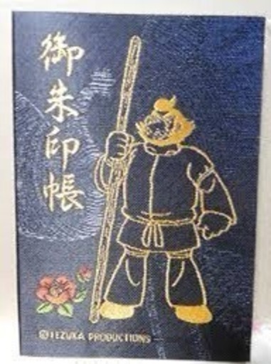 御朱印帳  手塚治虫デザイン