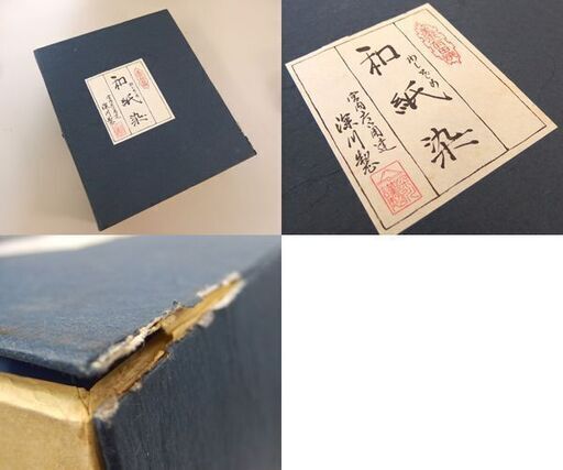 長期保管品 深川製磁 和紙染 急須/湯呑5客セット 茶器セット 美術有田焼 札幌市 屯田店