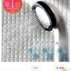 節水美肌シャワーヘッドの画像