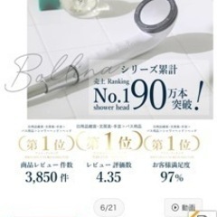 節水美肌シャワーヘッドの画像
