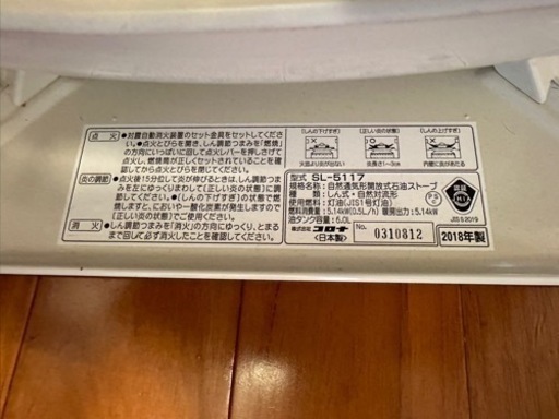 石油ストーブ　2018年製