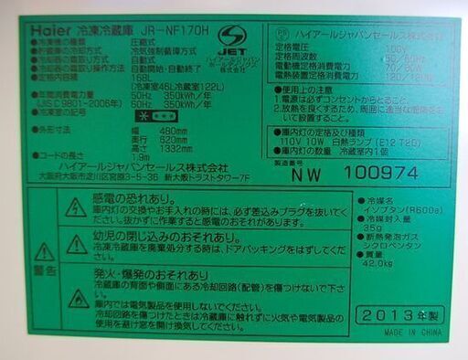 冷蔵庫 168L 2013年製 2ドア ハイアール JR-NF170H ホワイト キッチン家電 100Lクラス Haier 札幌市 清