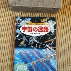 宇宙の迷路