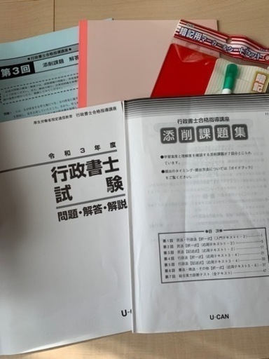ユーキャン　行政書士　テキスト