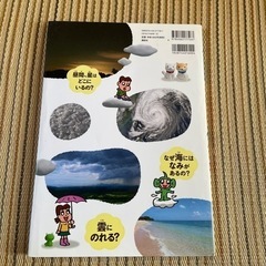 ちきゅうの、ふしぎ　　なぜなに？えほんずかんの画像