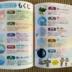 ちきゅうの、ふしぎ　　なぜなに？えほんずかんの画像