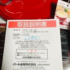 【新品】フォンデュ鍋　パール金属　未使用‼️の画像