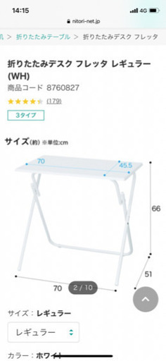 ニトリ　中古折り畳み式テーブル　白