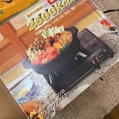 カセットコンロ