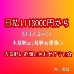 　《急募！！》 鳶工　日雇いok