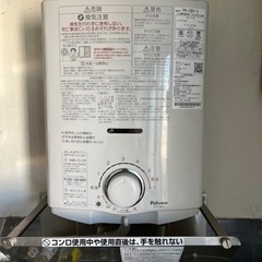 ガス瞬間湯沸器【LPガス用】