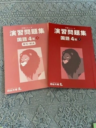 四谷大塚　四年生上