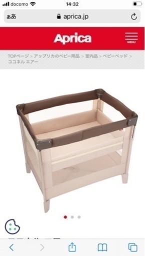 【取引先決まりました！！】ベビーベッド　ココネルエア