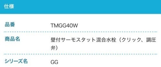 【美品】TOTO 壁付サーモスタット混合水栓（クリック、調圧弁）