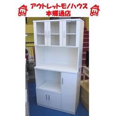 札幌白石区 レンジボード 幅87.5×奥行45×高さ180cm レンジ台 食器棚 白 ホワイト 収納家具 本郷通店