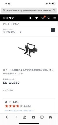 テレビ　壁掛けユニット　SONY ソニー　純正