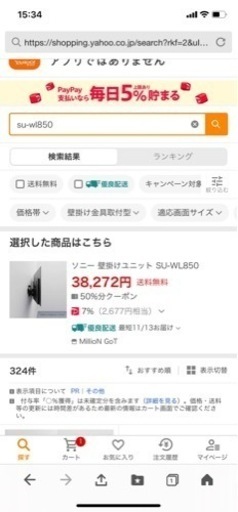 テレビ　壁掛けユニット　SONY ソニー　純正
