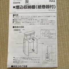 LIXIL(リクシル) INAX トイレ用 埋込収納棚(紙巻器付...