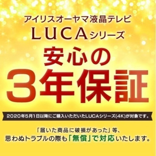 新品未開封 55型 IRIS LUCA 液晶テレビ 55XUB30