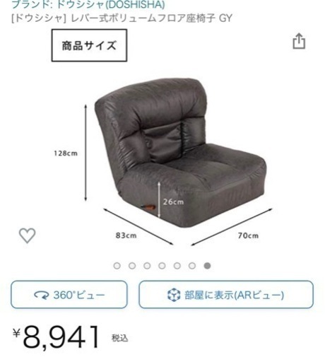 239 未使用　ドウシシャ] レバー式ボリュームフロア座椅子 GY