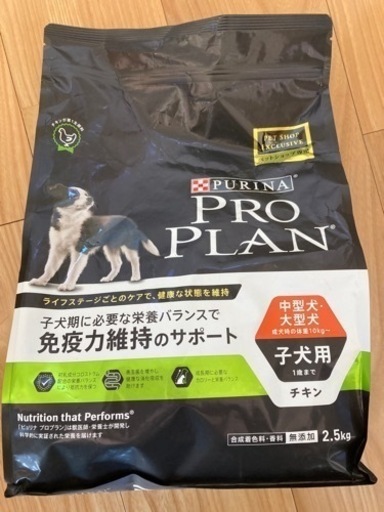 《値下げ》ピュリナ　プロプラン　中型・大型犬子犬用